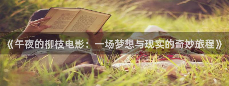 可可影视在线免费电影完整版