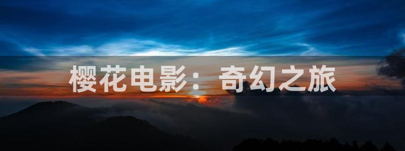 星空影视2025免费观看