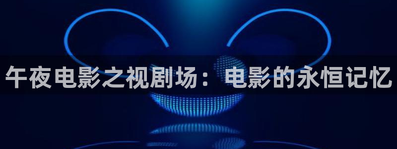 星空影视在线观看高清免费