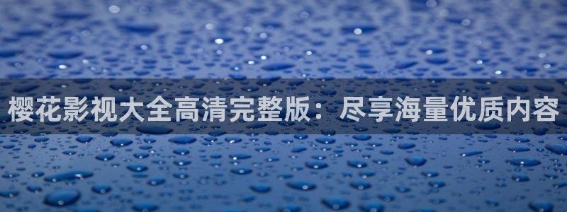 星空影视vip破解版