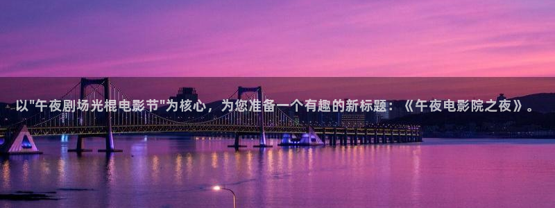 星空网高清不卡